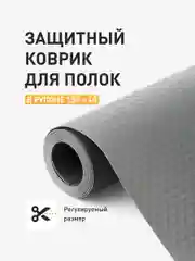 Серый коврик для холодильника Birdhouse, в рулоне 150 х 40