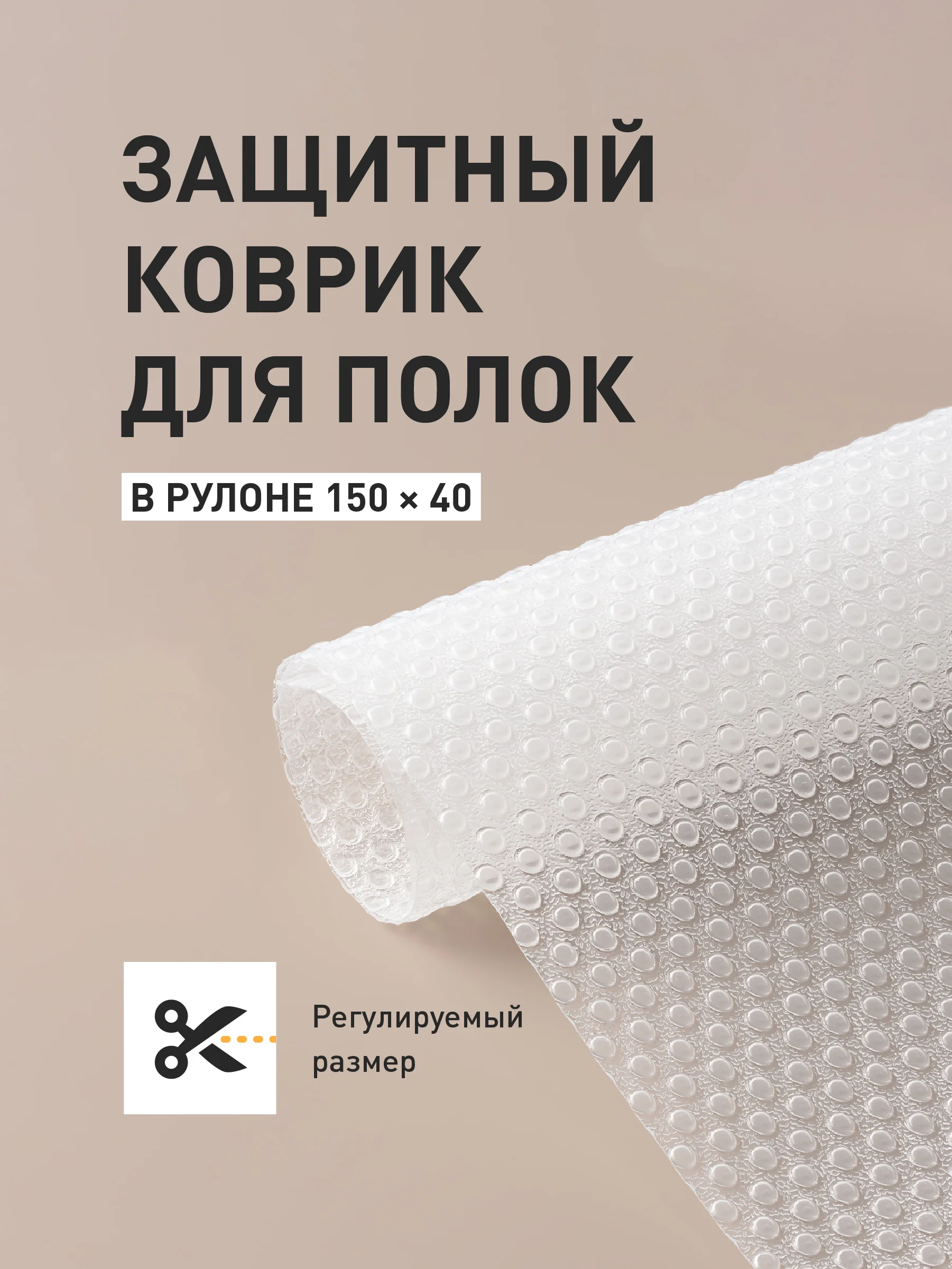 Прозрачный коврик для холодильника Birdhouse, в рулоне 150 х 40