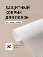 Прозрачный коврик для холодильника Birdhouse, в рулоне 150 х 40