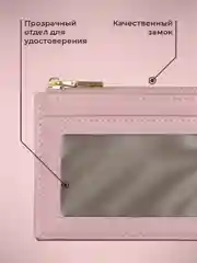Розовый картхолдер для карт с молнией JewelryMeverly, визитница