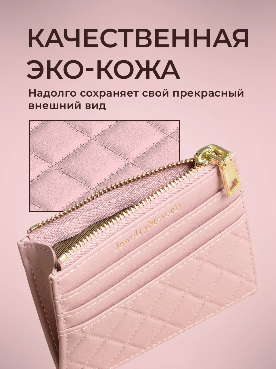 Розовый картхолдер для карт с молнией JewelryMeverly, визитница