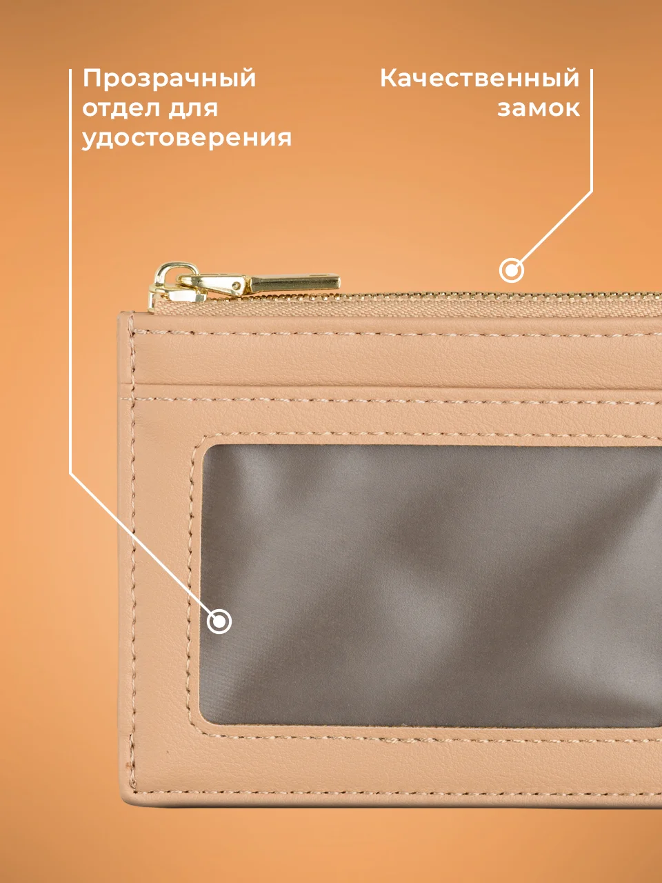 Бежевый картхолдер для карт с молнией JewelryMeverly, визитница