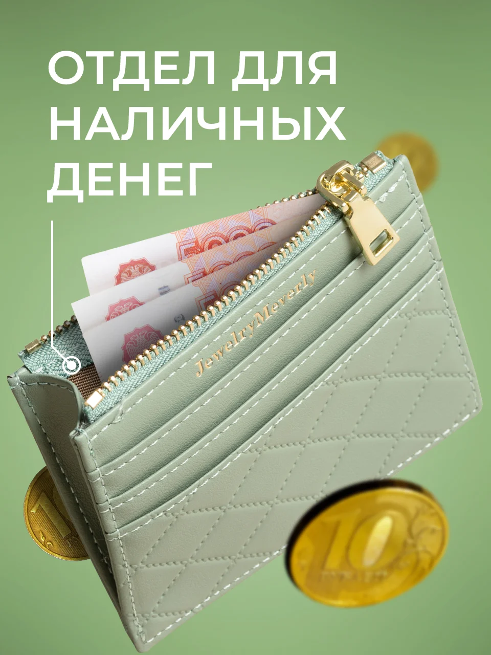 Мятный картхолдер для карт с молнией JewelryMeverly, визитница