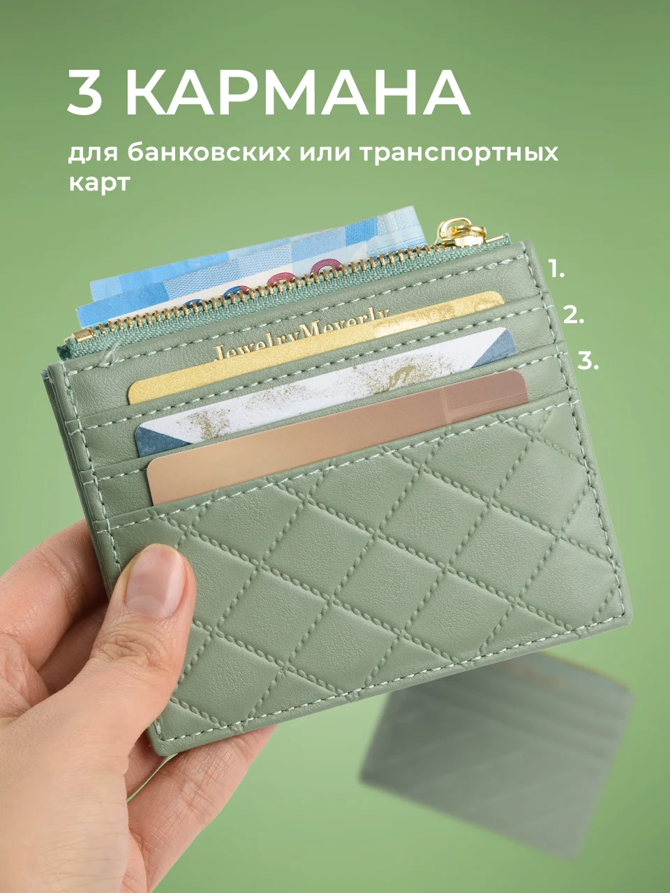 Мятный картхолдер для карт с молнией JewelryMeverly, визитница