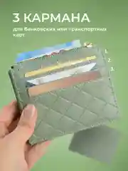 Мятный картхолдер для карт с молнией JewelryMeverly, визитница