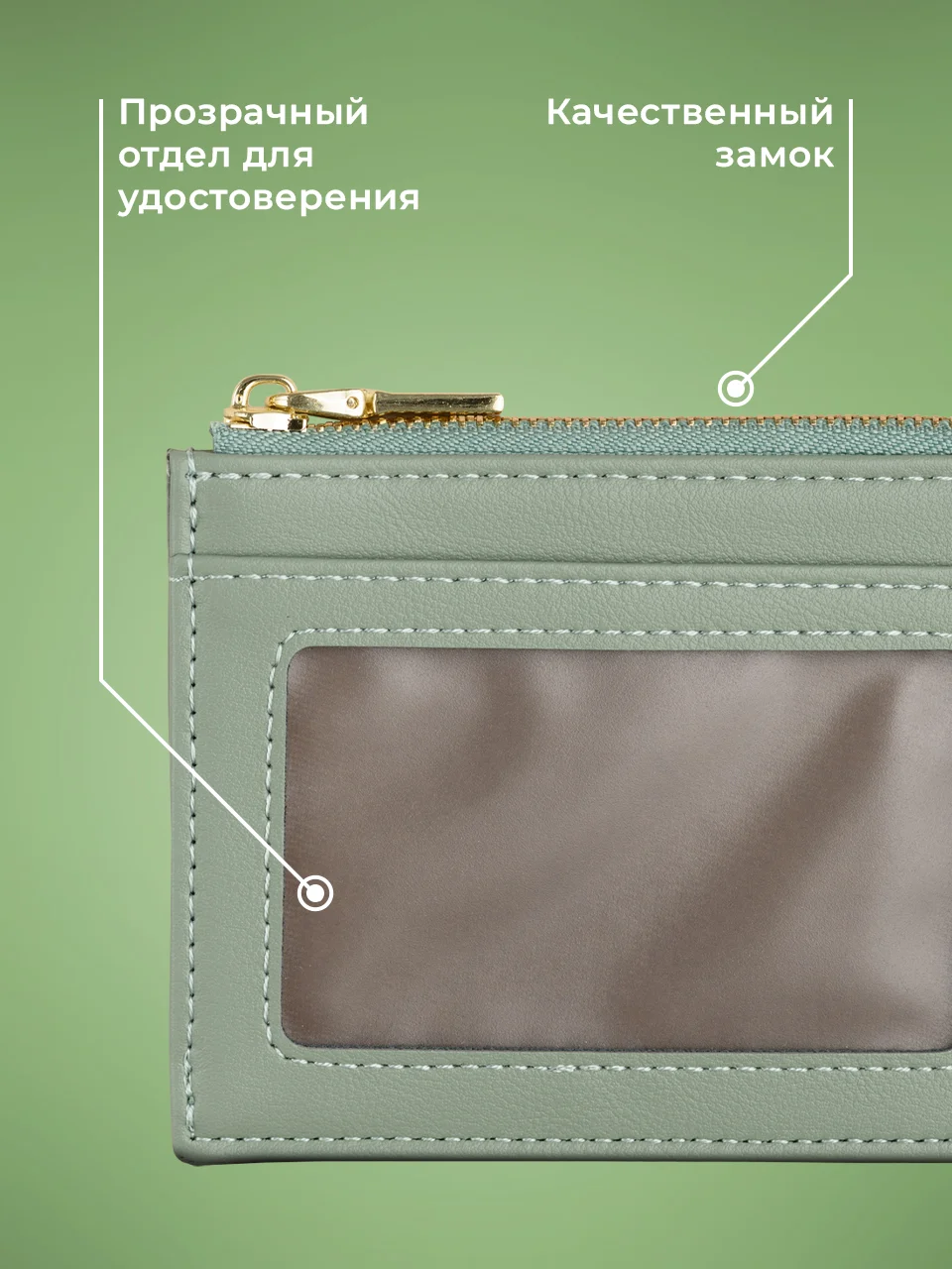 Мятный картхолдер для карт с молнией JewelryMeverly, визитница