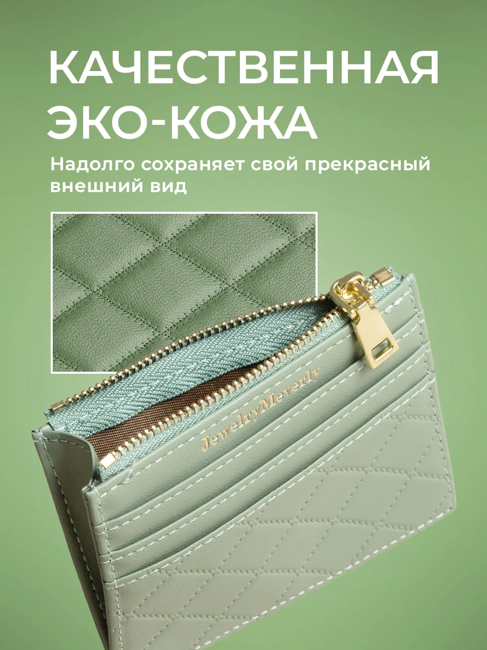 Мятный картхолдер для карт с молнией JewelryMeverly, визитница
