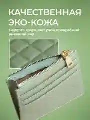Мятный картхолдер для карт с молнией JewelryMeverly, визитница