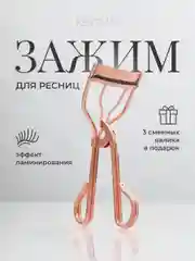 Золотой керлер для ресниц REVOLUT, металлические щипцы для подкручивания, зажим для завивки ресниц