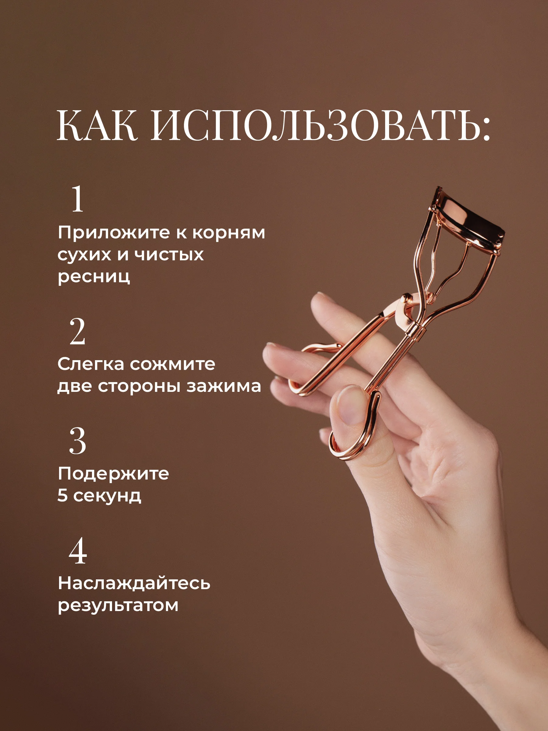 Золотой керлер для ресниц REVOLUT, металлические щипцы для подкручивания, зажим для завивки ресниц