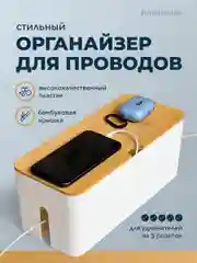 Органайзер для хранения проводов и зарядок Birdhouse