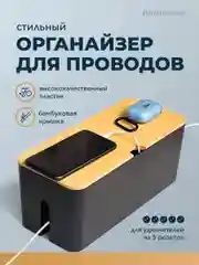 Органайзер для хранения проводов и зарядок Birdhouse
