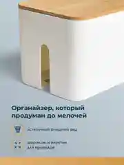 Белый органайзер для хранения проводов и зарядок Birdhouse