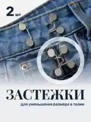Застежки для уменьшения размера в талии JewelryMeverly, ремень женский для брюк