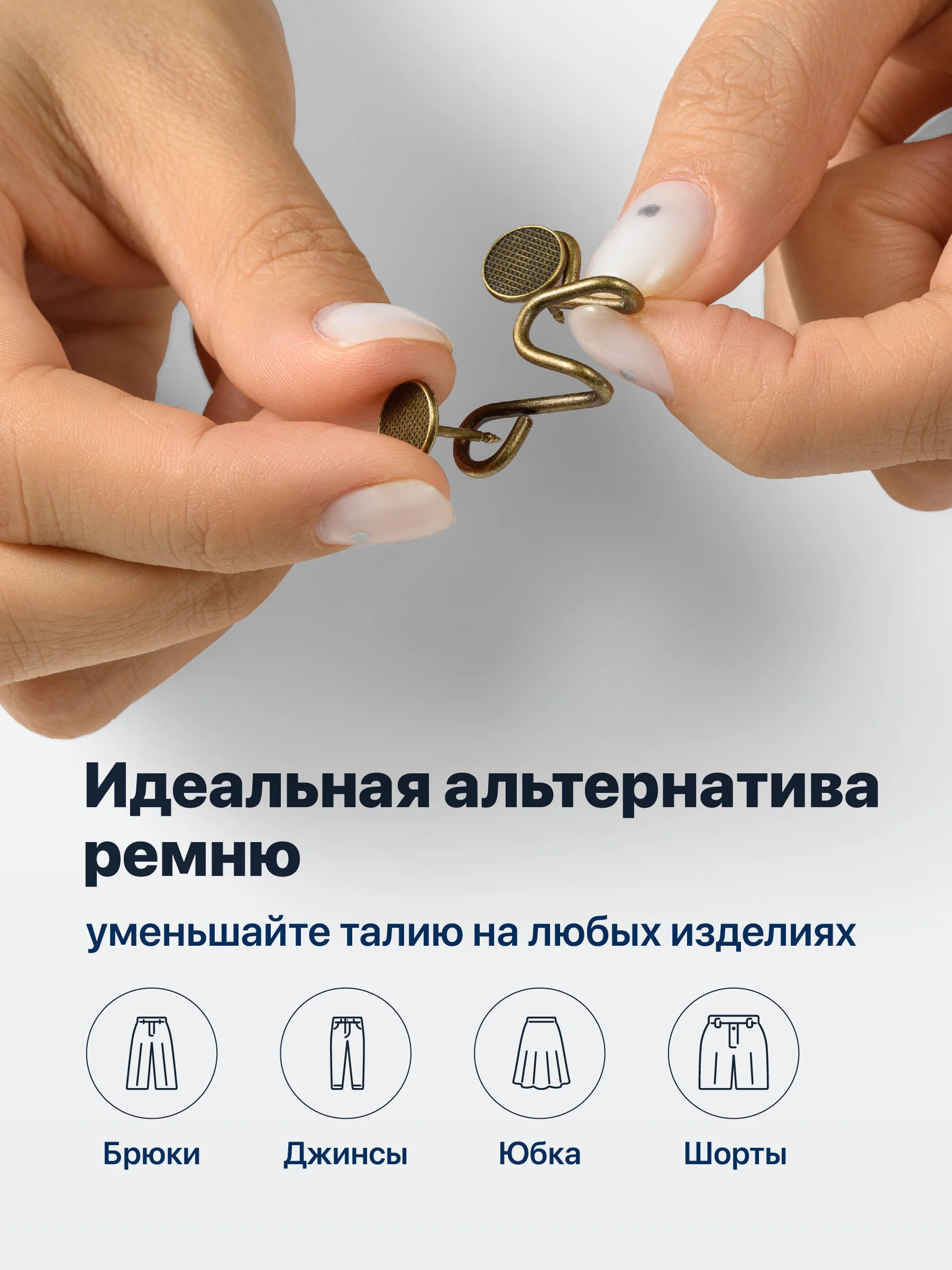 Золотой застежки для уменьшения размера в талии JewelryMeverly, ремень женский для брюк