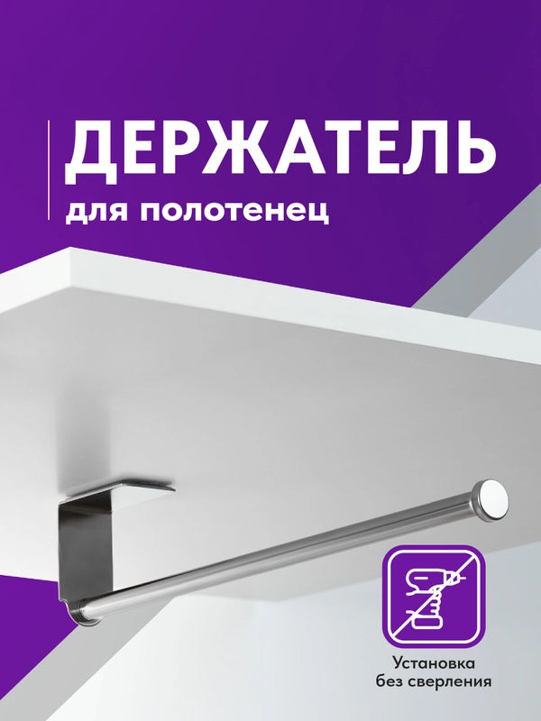 Держатель бумажных полотенец на стену Shiny Kitchen, металлический
