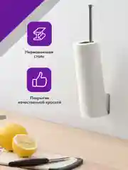 Держатель бумажных полотенец на стену Shiny Kitchen, металлический