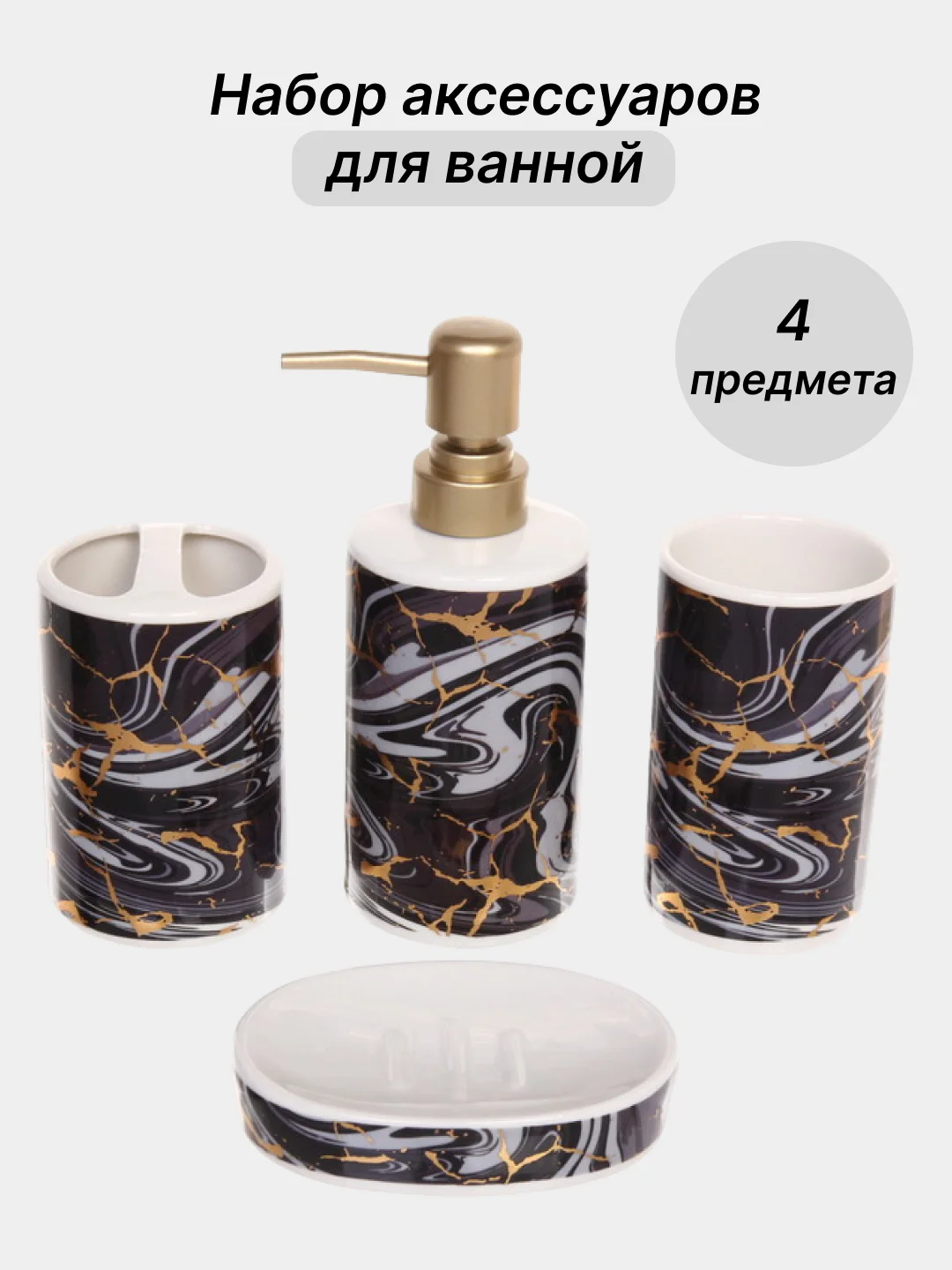 Черный набор аксессуаров для ванной комнаты керамика: стакан для зубных щеток, мыльница,диспенсер