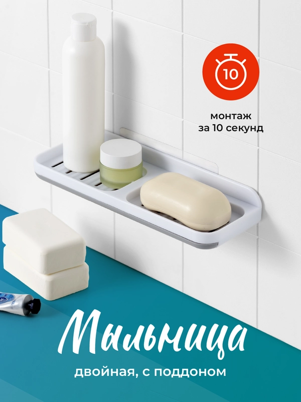 Мыльница для ванной со сливом Birdhouse, мыльница без сверления