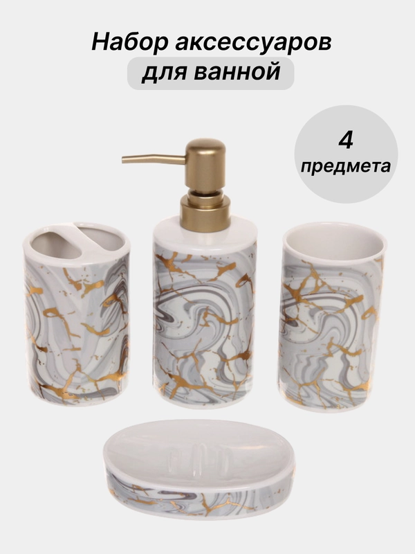Набор аксессуаров для ванной комнаты керамика: стакан для зубных щеток, мыльница,диспенсер