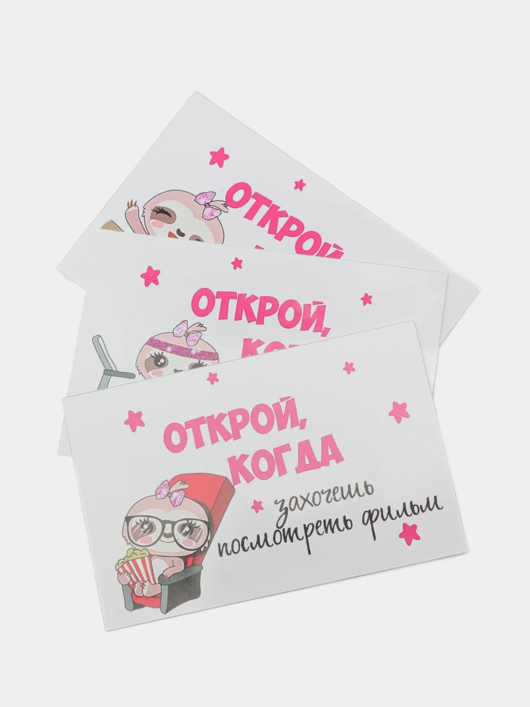 Розовый набор конверты Открой когда. наклейки, карточки. Для подруги, девушки, женщины,, сестры