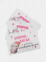 Розовый набор конверты Открой когда. наклейки, карточки. Для подруги, девушки, женщины,, сестры