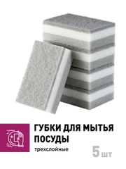 Губки для мытья посуды Shiny Kitchen, хозяйственные кухонные губки для уборки, набор 5 шт