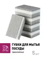 Губки для мытья посуды Shiny Kitchen, хозяйственные кухонные губки для уборки, набор 5 шт