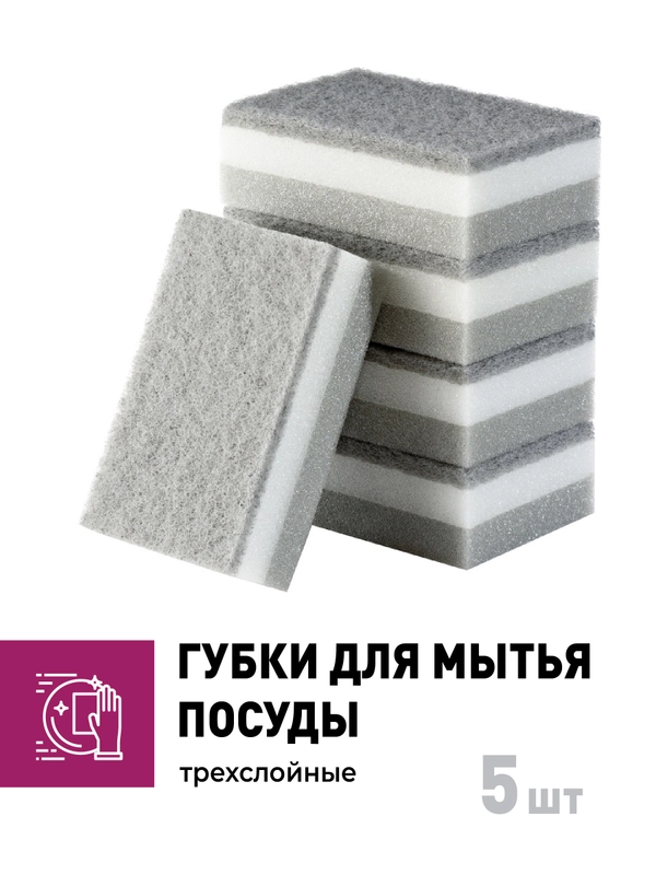 Губки для мытья посуды Shiny Kitchen, хозяйственные кухонные губки для уборки, набор 5 шт