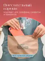 Розовый фартук непромокаемый кухонный с карманом Shiny Kitchen, передник женский