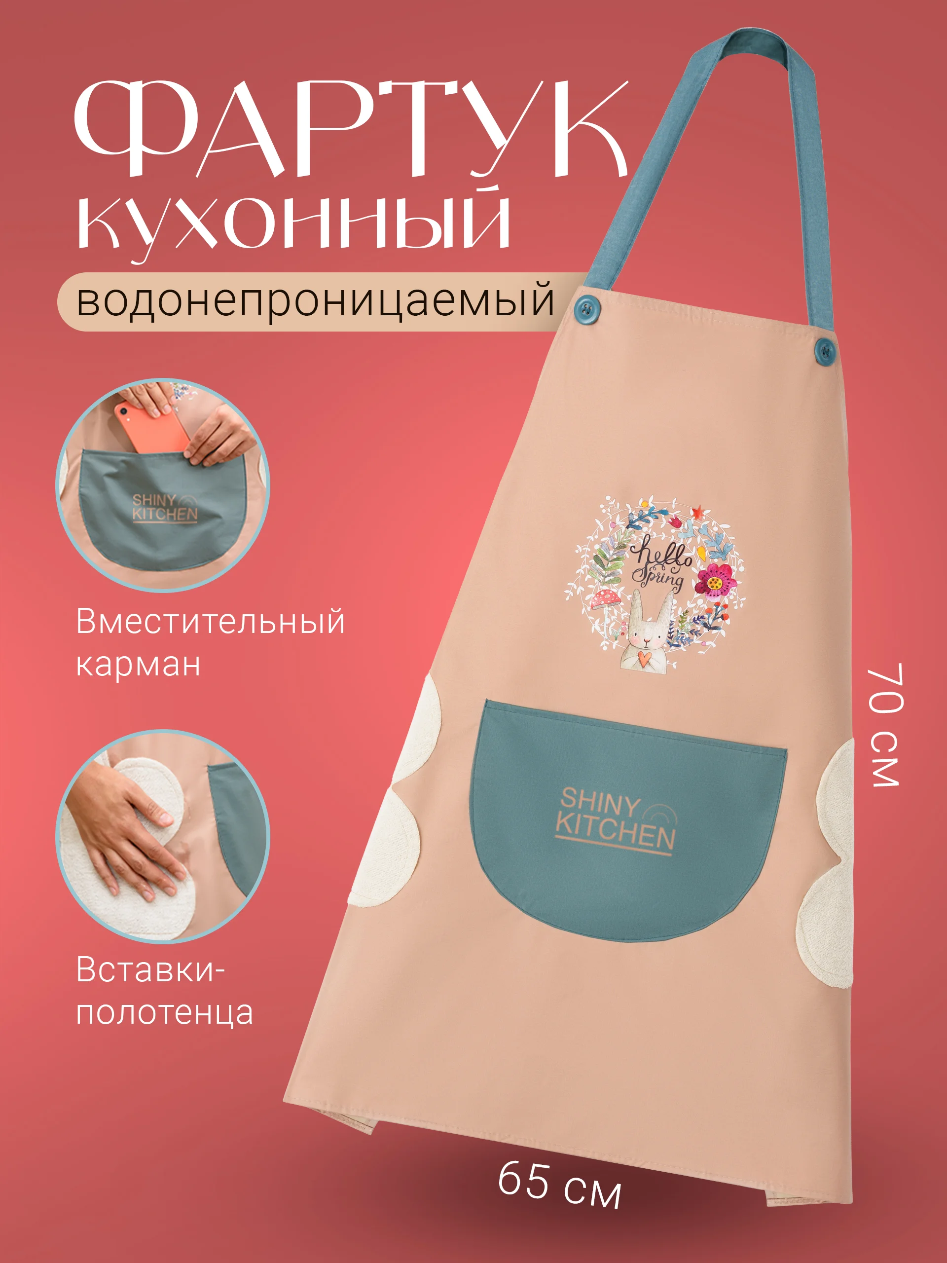 Розовый фартук непромокаемый кухонный с карманом Shiny Kitchen, передник женский