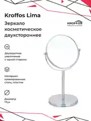 KROFFOS Lima Зеркало косметическое двустороннее, с увеличением 200%