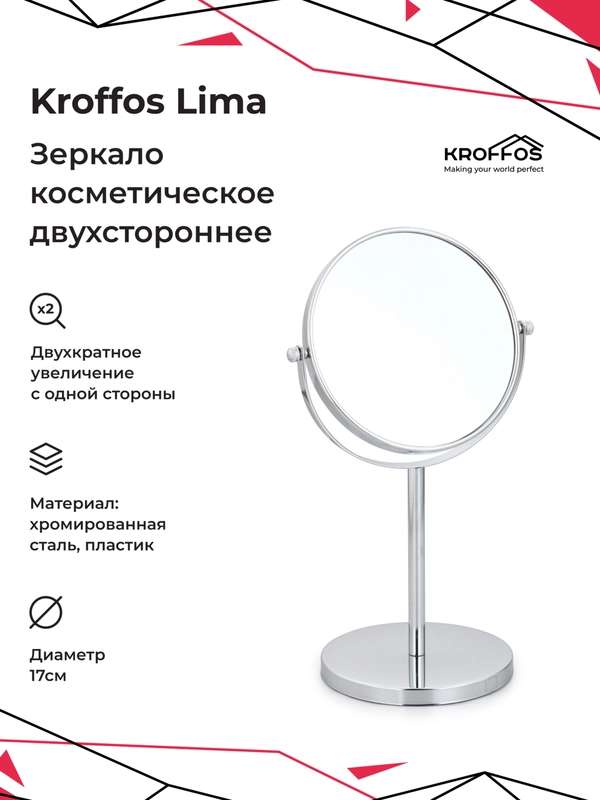 KROFFOS Lima Зеркало косметическое двустороннее, с увеличением 200%