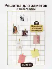 Мудборд настенный Birdhouse, органайзер решетка для фото, 65 х 45 см