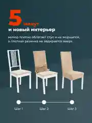 Бежевый чехлы на стулья со спинкой для кухни Birdhouse, универсальная накидка на стул, кухонный