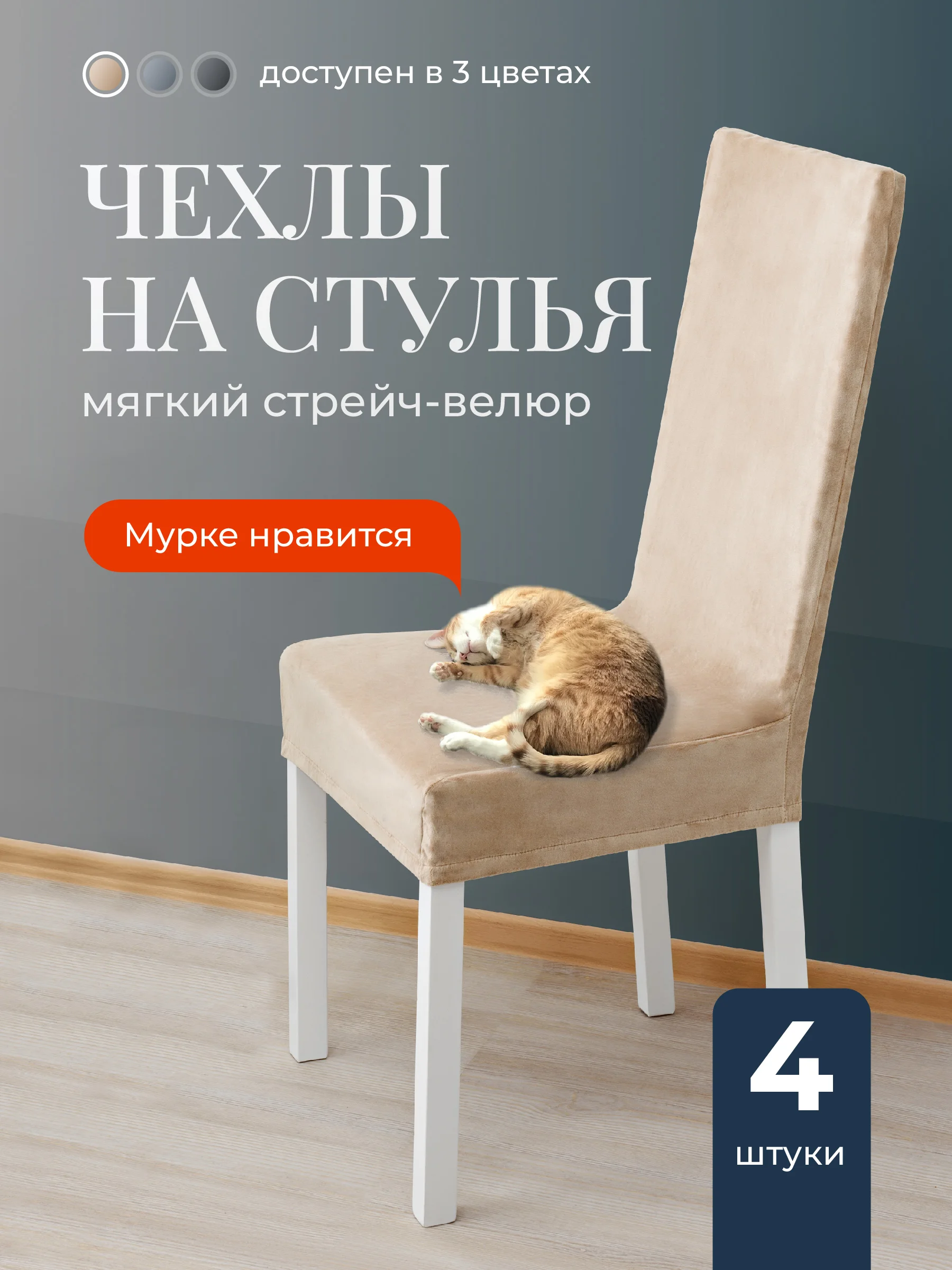 Бежевый чехлы на стулья со спинкой для кухни Birdhouse, универсальная накидка на стул, кухонный