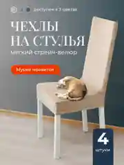 Бежевый чехлы на стулья со спинкой для кухни Birdhouse, универсальная накидка на стул, кухонный