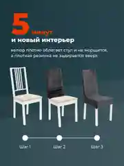 Тёмно-серый чехлы на стулья со спинкой для кухни Birdhouse, универсальная накидка на стул, кухонный