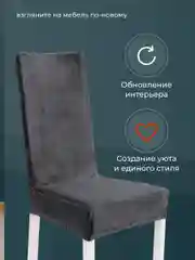 Тёмно-серый чехлы на стулья со спинкой для кухни Birdhouse, универсальная накидка на стул, кухонный