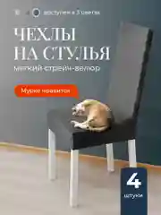 Тёмно-серый чехлы на стулья со спинкой для кухни Birdhouse, универсальная накидка на стул, кухонный