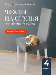 Чехлы на стулья со спинкой для кухни Birdhouse, универсальная накидка на стул, кухонный