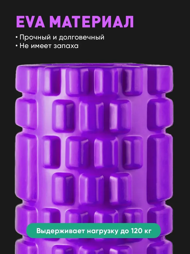 Фиолетовый ролик массажный Shark Fit, валик для спины мфр, 30 см
