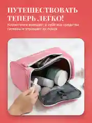 Розовый косметичка дорожная Travel Friendly