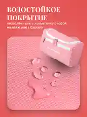Розовый косметичка дорожная Travel Friendly