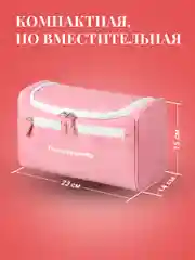Розовый косметичка дорожная Travel Friendly