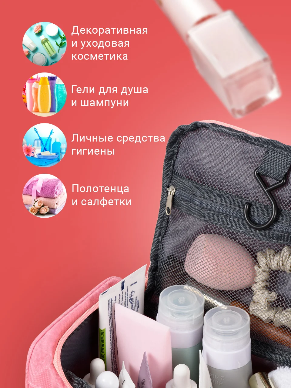 Розовый косметичка дорожная Travel Friendly