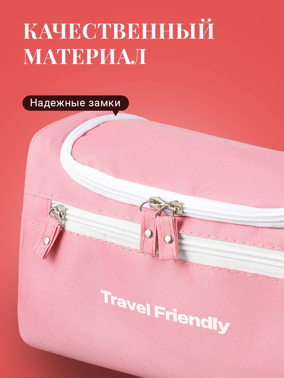 Розовый косметичка дорожная Travel Friendly