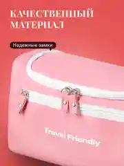 Розовый косметичка дорожная Travel Friendly