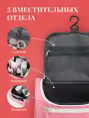 Розовый косметичка дорожная Travel Friendly