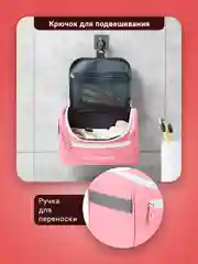 Розовый косметичка дорожная Travel Friendly